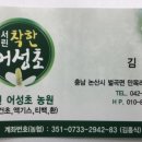 영진약초