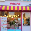 핑크트럭츄러스