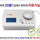 골관절염치료기