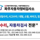 파주자동차정비검사소 이미지