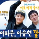 농구인생 ＜허웅,이승현편＞ 서로에게 묻다 이미지