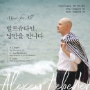 알렉세ㅣ 레베데프 피아노 리사이틀 - "Music for All" 발트슈타인, 낭만을 만나다 이미지