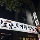 광동도남오거리 이미지