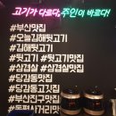 오늘김해뒷고기 이미지