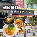 부산 센텀 유명 맛집 생생낙지 재방문의사없음 솔직리뷰