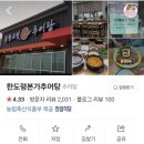 한도령본가추어탕 이미지