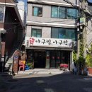 연세우유공릉