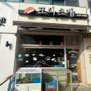 또와초밥
