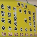 남현동-29 | 전현무계획2 부산 손칼국수 비빔칼국수 냉칼국수 남구 문현동 수타칼국수집