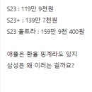 갤럭시S23 국내 출고가 루머 이미지