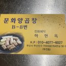 문화양곱창 - 35939 | 문화양곱창