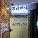 바바 송탄부대찌개 | [평촌] 15번 넘게 방문한 찐맛집 <바바부대찌개> 내돈내산 후기/ 평촌역 직장인 맛집