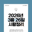 (주)태림약품 | 3월 26일 시황 정리 - 구글 '터보퀀트' 쇼크에 코스피 3% 급락, 중동발 인플레 역발상 테마가 장을 지켰다