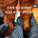 삼미통닭 - 부평구 열우물로50번길 9-1 | 삼미통닭