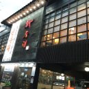 유명숯불갈비 이미지