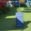 백합펜션 | 태안수영장펜션 백합펜션 호텔급 시설의 카라반 숙박후기
