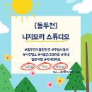 니지모리스튜디오 | 의정부 동두천 가볼만한곳ㅣ일본마을 니지모리 스튜디오 후기