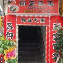 동보식당 이미지