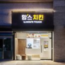 맘스터치(용산점)