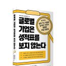 글로벌 기업 현직자분들과 얘기하고 싶다면?📬[글로벌 기업은 성적표를 보지 않는다]북콘서트 초대장이 도착했습니다! 이미지