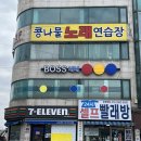 보스당구장 이미지