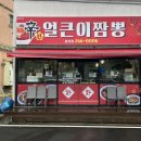 씨유 삼산공구단지점 | 울산 삼산 태화강역 근처 중국집 맛집 신얼큰이짬뽕