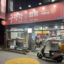 우당탕반점 이미지