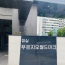 뮤토퍼스널트레이닝 | [잠실 PT] '뮤토핏 MUTO FIT' PT 후기