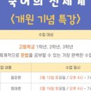 국어의신세계국어교습소