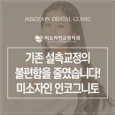 미소자인교정치과의원 이미지