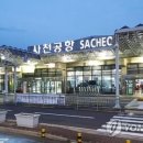 한국공항공사사천지사