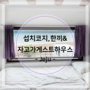 제주 자고가 이미지