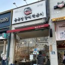 윤옥연할매떡볶이매천점 이미지