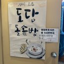 어울마당로 122 도담돌솥밥 이미지