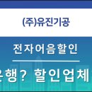 유진기공(주)