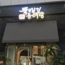 순심이뚝배기동태탕 이미지
