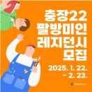 충장22문화사업단 이미지