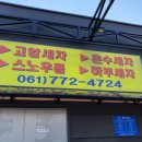 금광셀프세차장 이미지