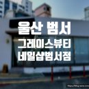 GRACE NAIL(그레이스)