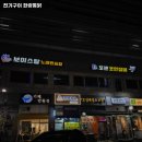한량통닭 네이버블로그