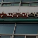 대치수피부과의원 네이버블로그