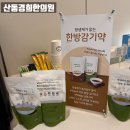 산동경희한의원 이미지