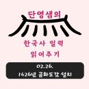 안천농장 | 최태성의 365 한국사 일력 읽어주기-02.26. 금화도감 설치