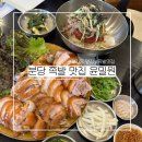 백현로 | [윤밀원 웨이팅 후기] 분당 정자동 족발 맛집 추천🍖 성시경 먹을텐데 맛집 재방문 웨이팅 찐후기