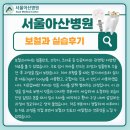 강릉영동대학 1 | 서울아산병원 실습 후기👩‍⚕️🏥