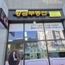 황금롯데부동산중개사무소 | [공지] 원당역 롯데캐슬, 지금 계약해도 괜찮을까요?