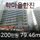 학마을한진아파트 이미지