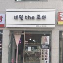 네일the조아 이미지