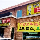 장우생오리 이미지