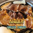 지축미가